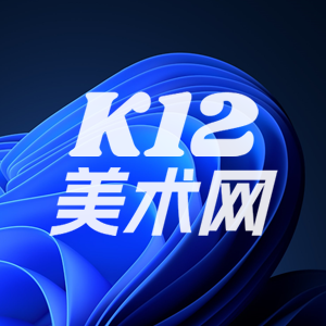K12美术网