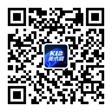 微信公众号-K12美术网